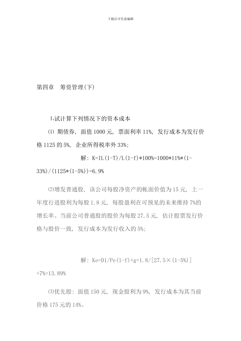 电大财务管理形成性考核册答案全面_第2页