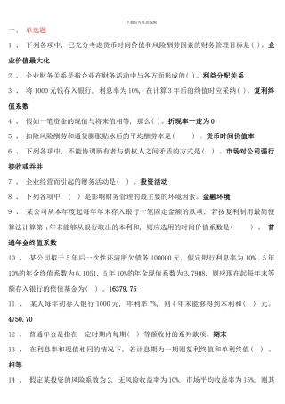 电大财务管理考点版