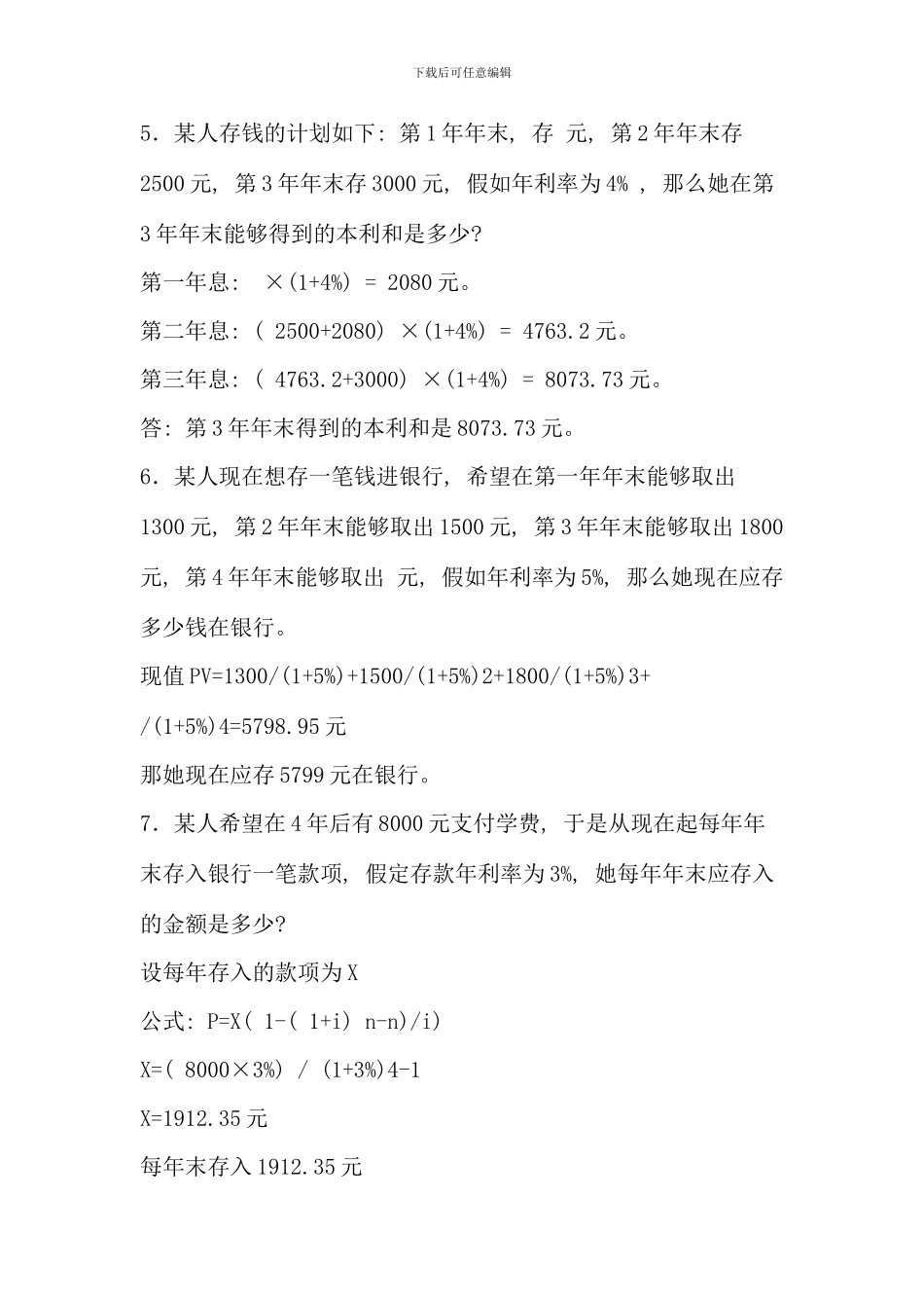 电大财务管理形成性考核答案_第2页