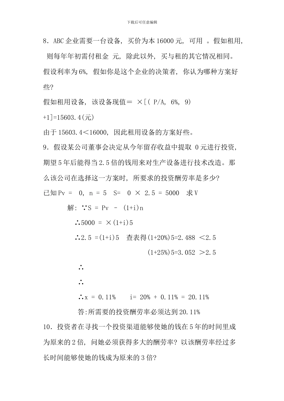电大财务管理形成性考核答案_第3页
