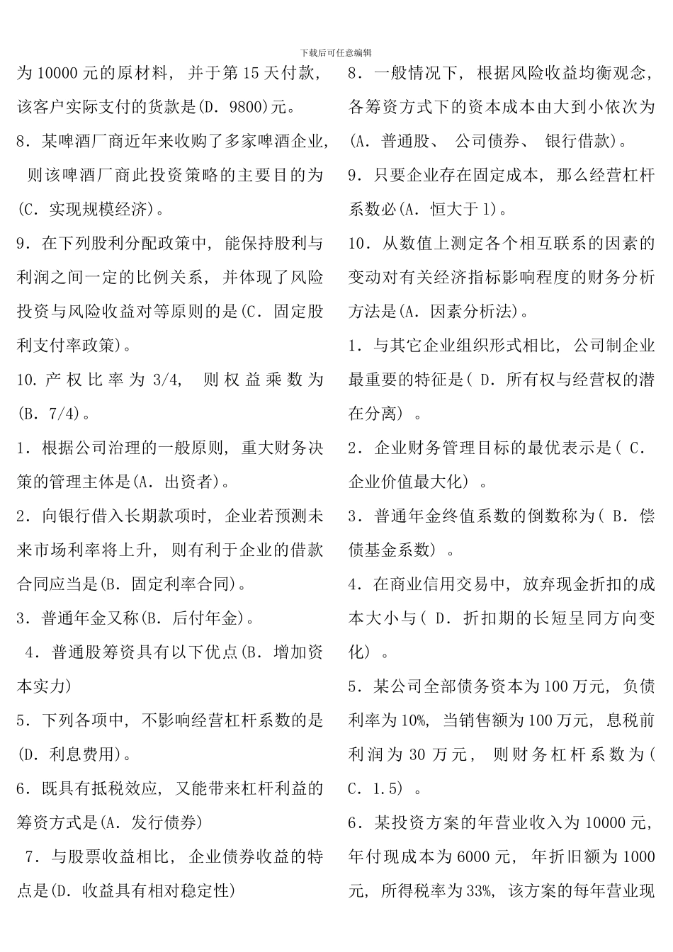 电大财务管理秋考试资料_第3页