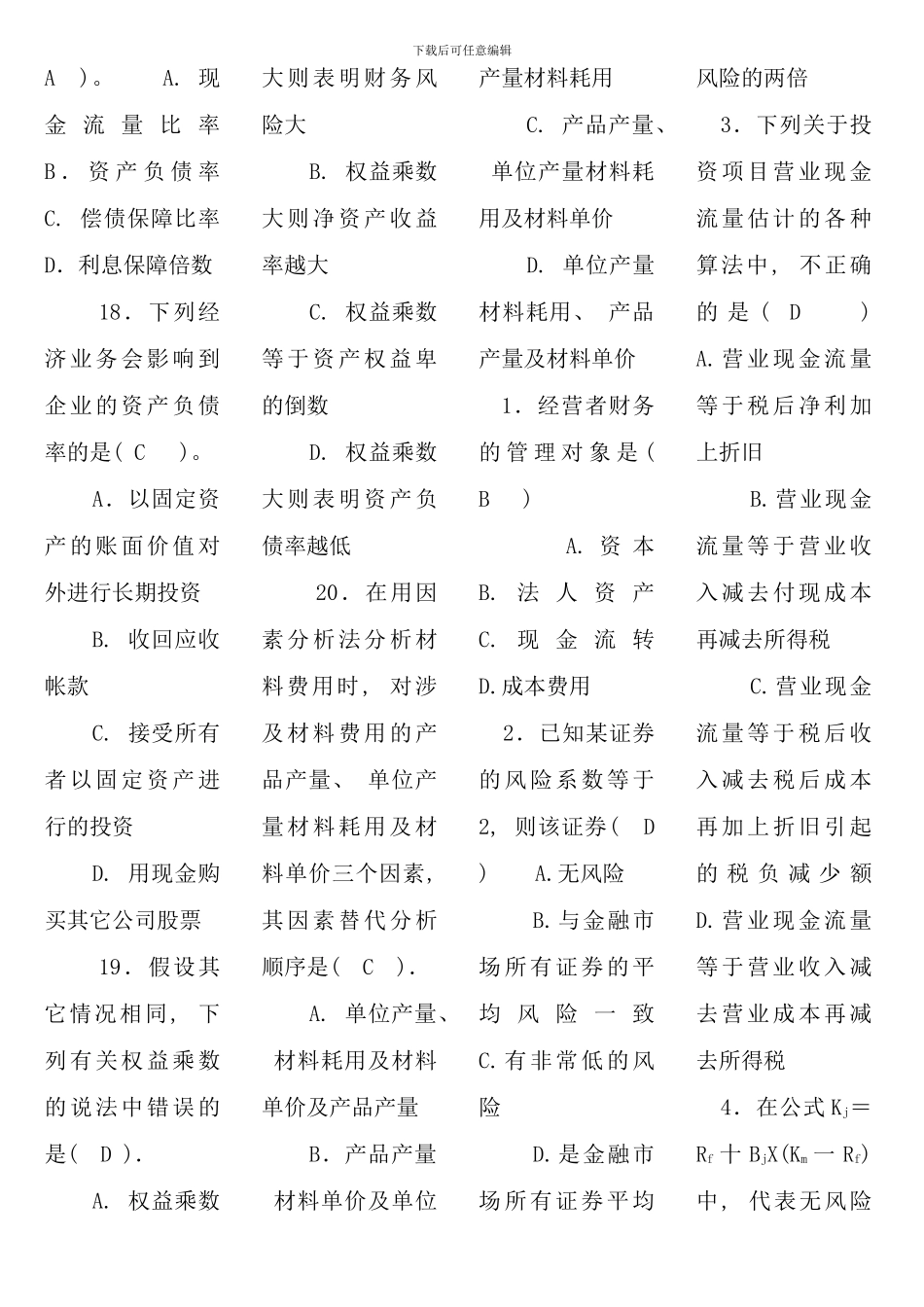 电大财务管理考试答案考点版_第3页