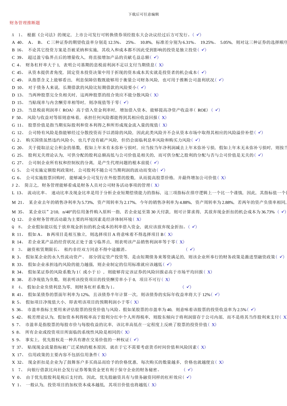 电大财务管理考试资料已整理排版_第1页