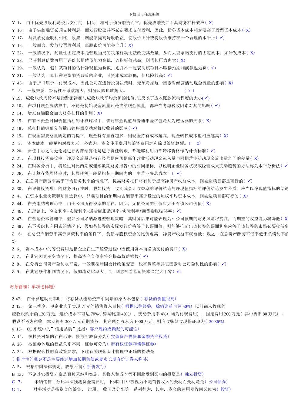 电大财务管理考试资料已整理排版_第2页