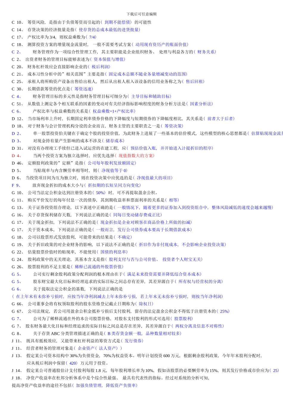 电大财务管理考试资料已整理排版_第3页
