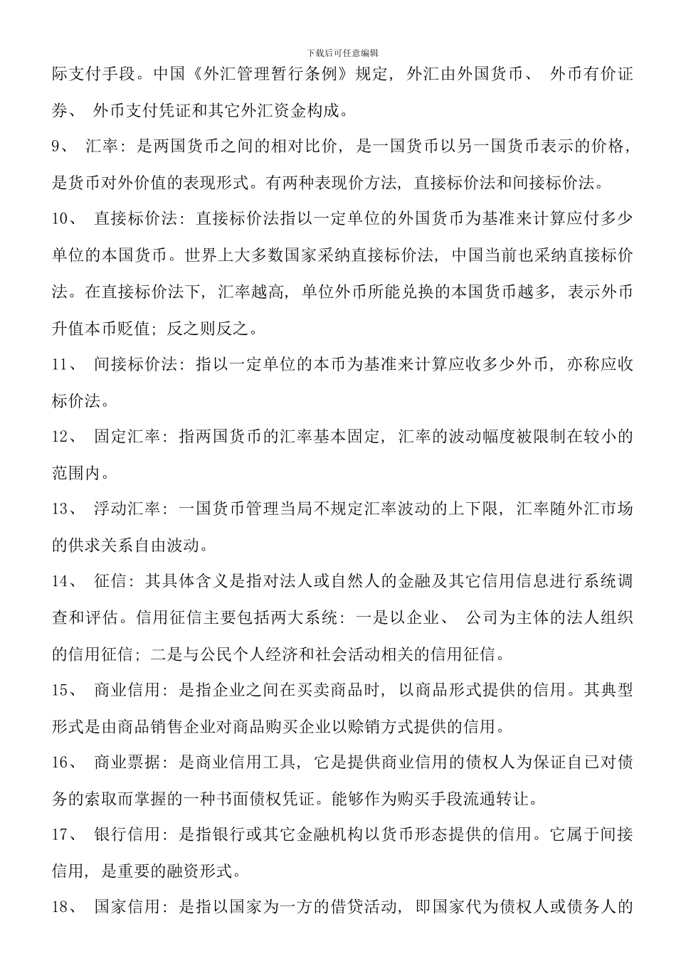 电大货币银行学_第2页