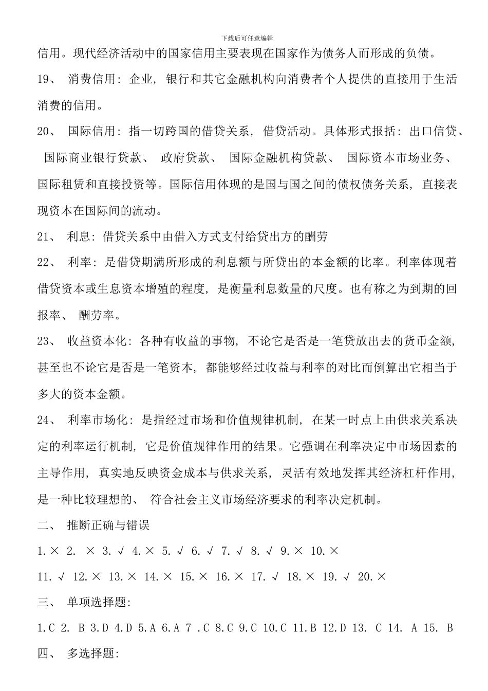 电大货币银行学_第3页