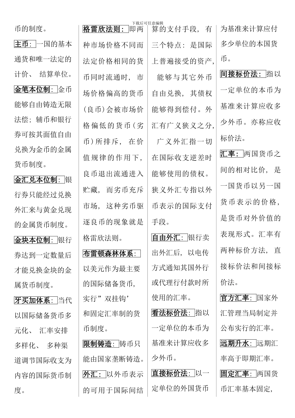 电大货币银行学作业_第2页