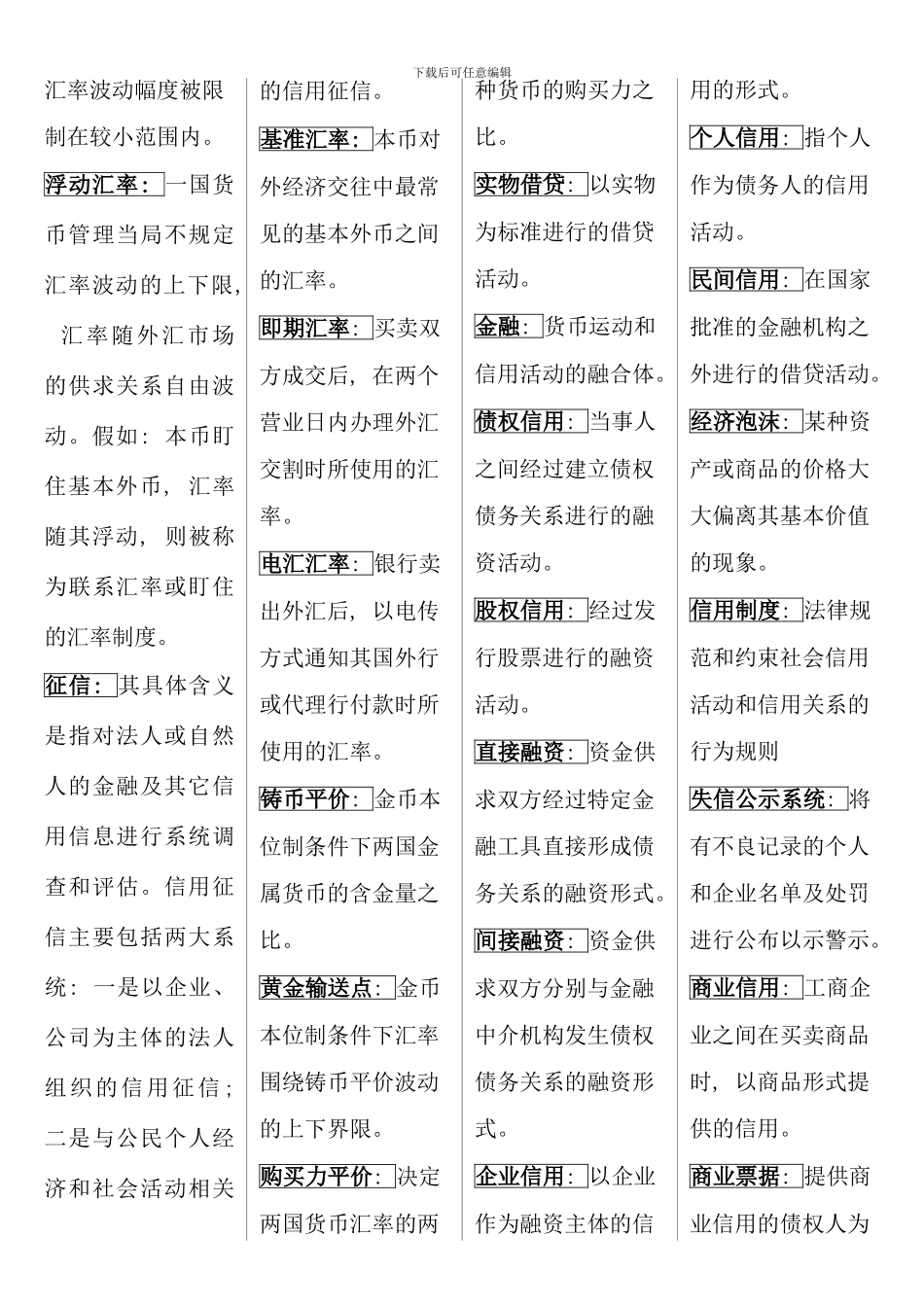 电大货币银行学作业_第3页