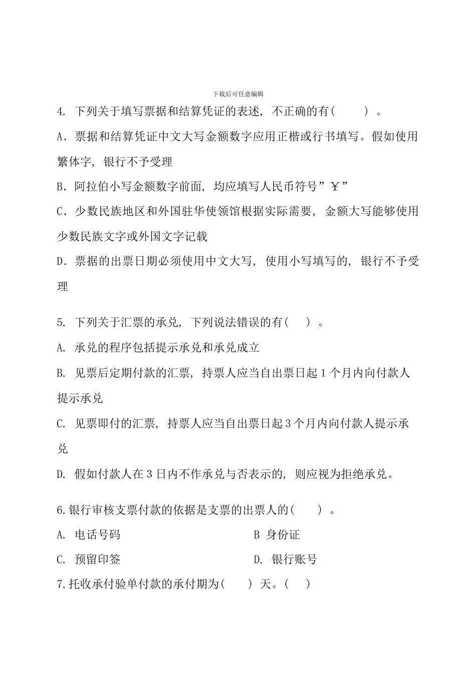 电大财经法规会计职业道德法规模拟试卷答案_第2页