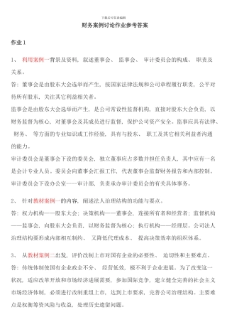 电大财务案例研究形成性考核册答案重点