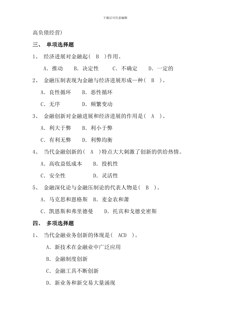 电大货币银行学作业答案_第2页
