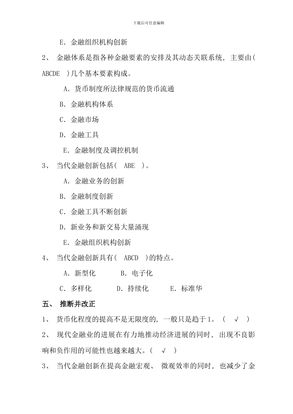 电大货币银行学作业答案_第3页