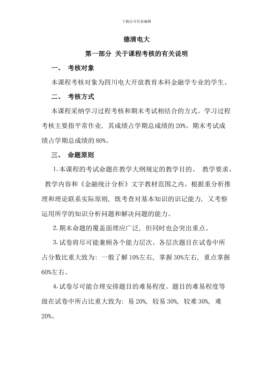 电大货币银行学作业答案新版_第1页