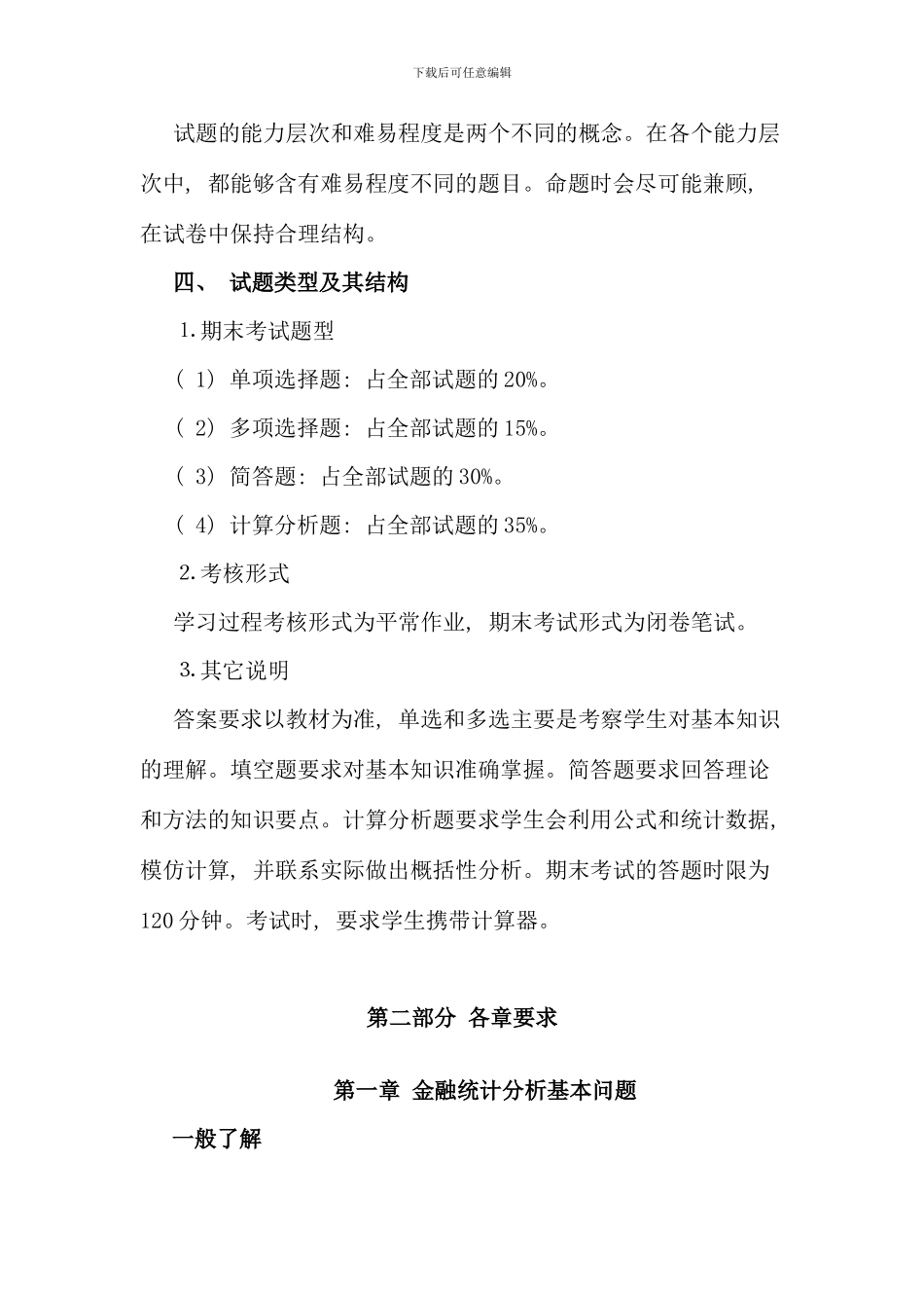 电大货币银行学作业答案新版_第2页