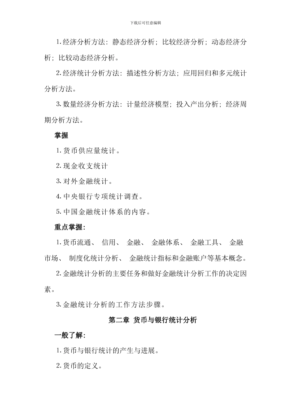 电大货币银行学作业答案新版_第3页