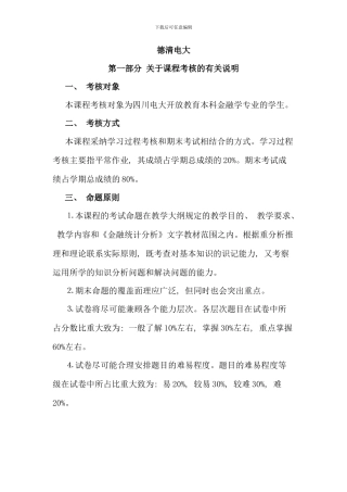 电大货币银行学作业答案新版