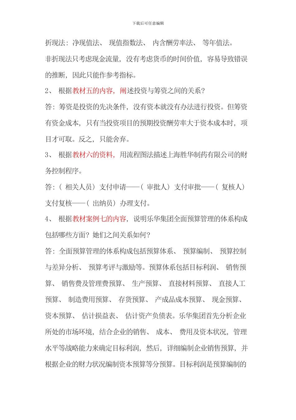 电大财务案例研究形成性考核册答案重点材料_第3页