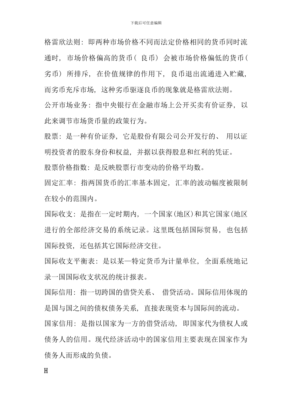 电大货币银行学复习资料已分类_第2页