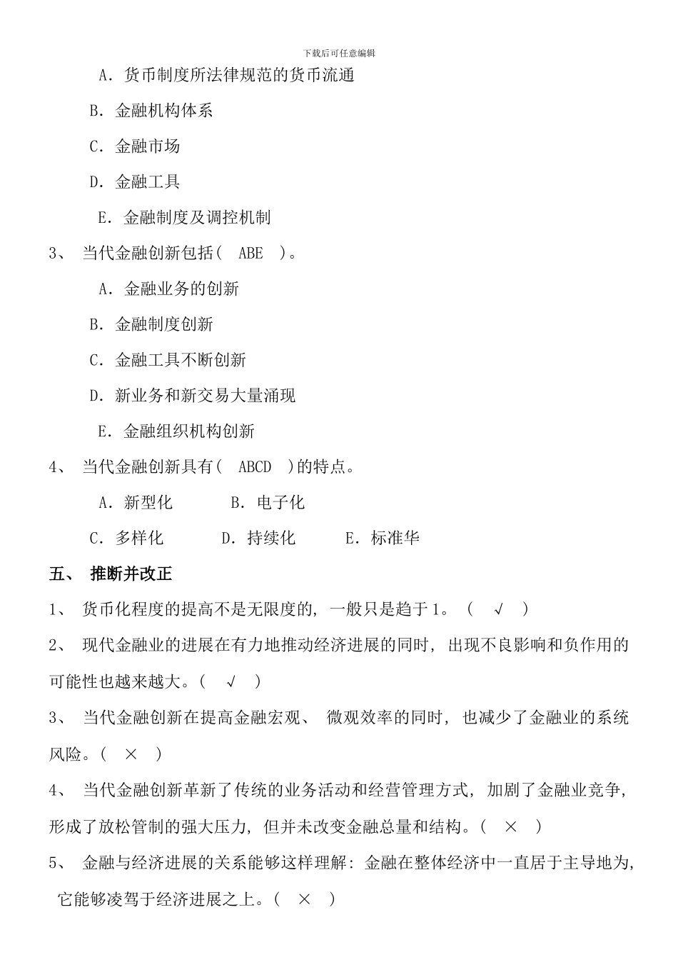电大货币银行学形成性练习综合题_第3页