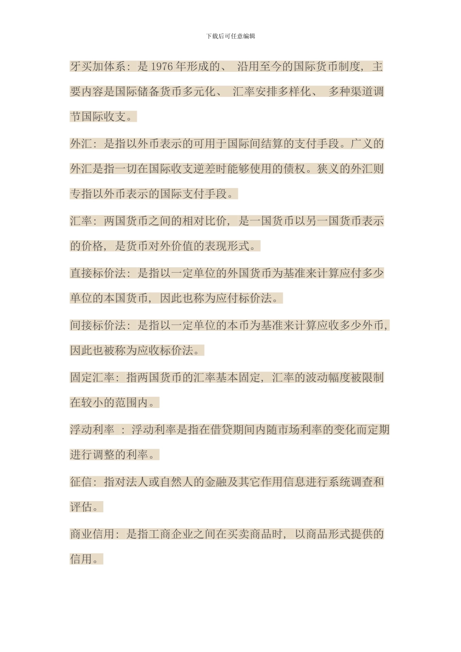 电大货币银行学名词解释_第2页