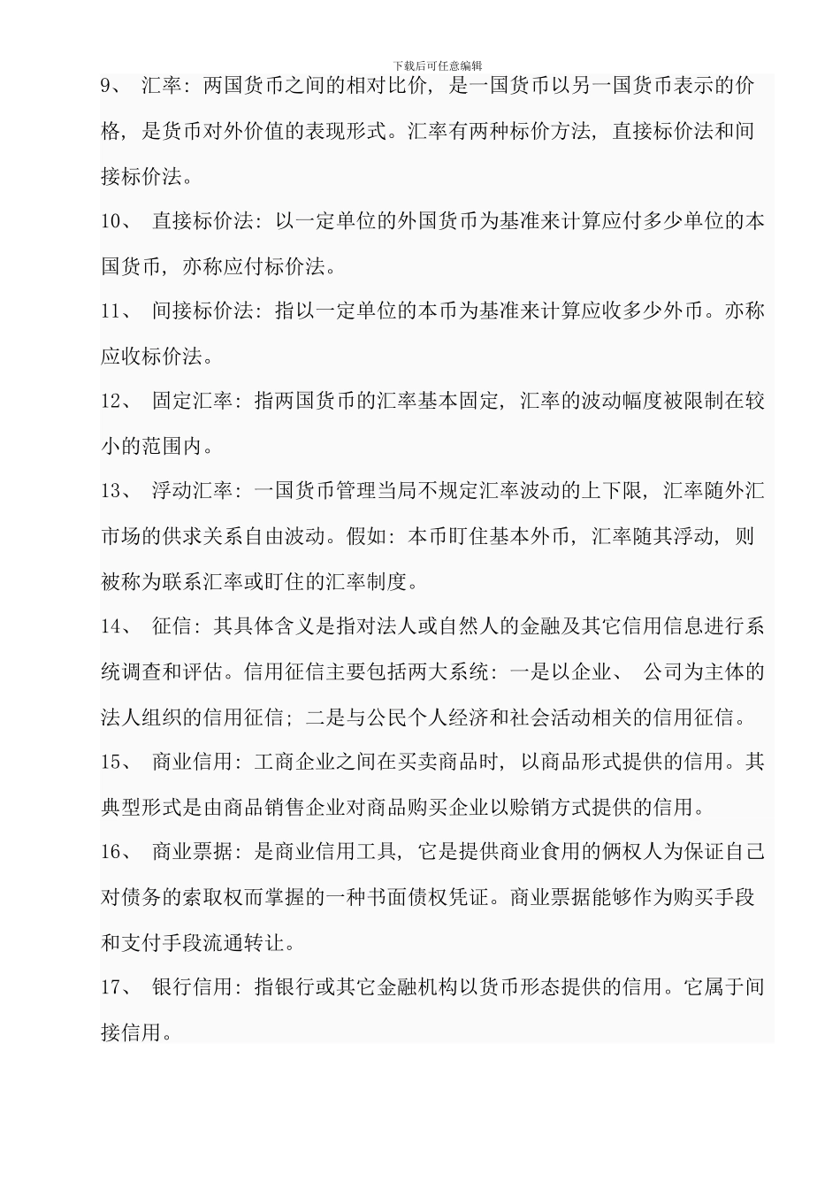 电大货币银行学形成性考核作业答案(10)_第2页