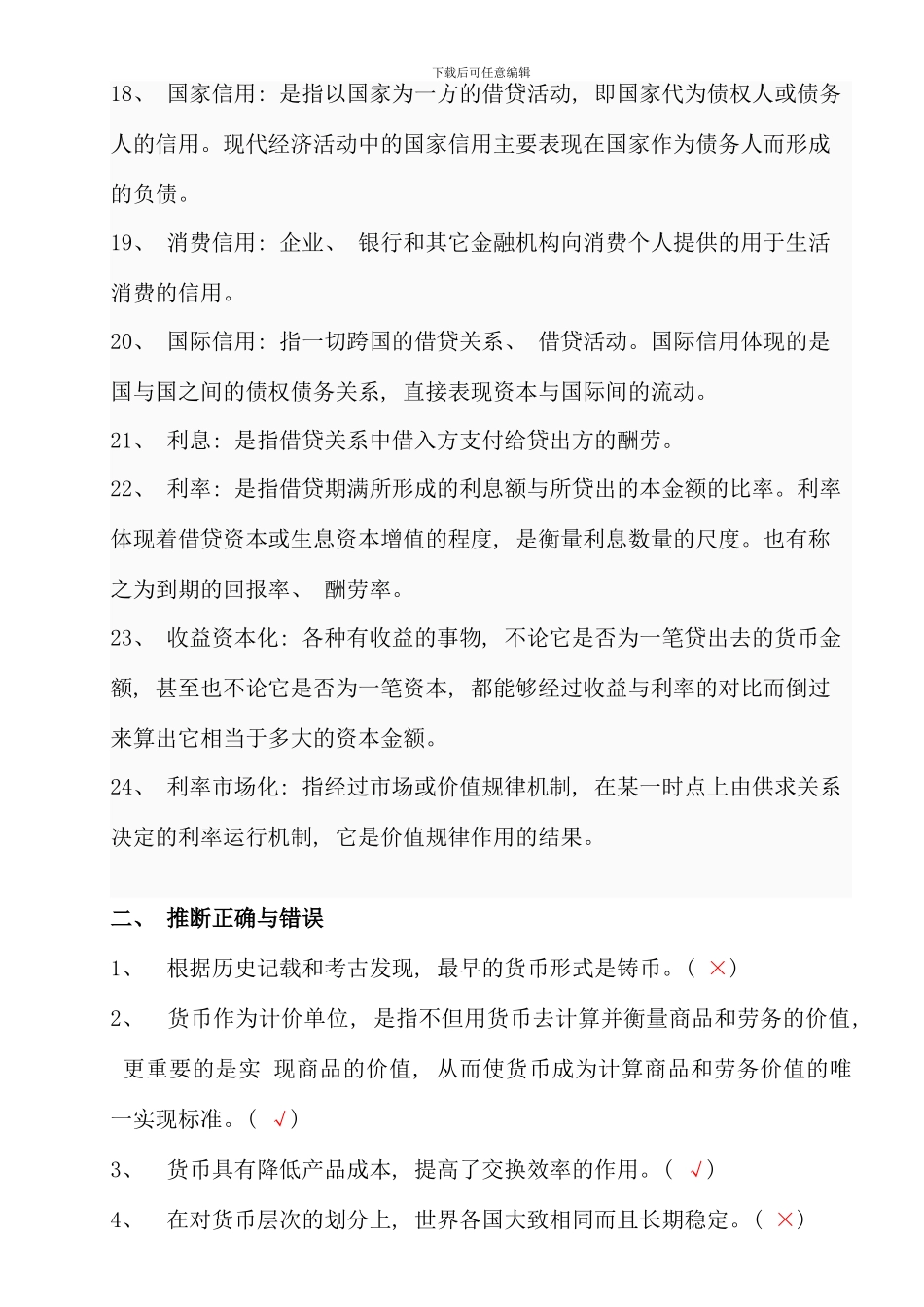 电大货币银行学形成性考核作业答案(10)_第3页