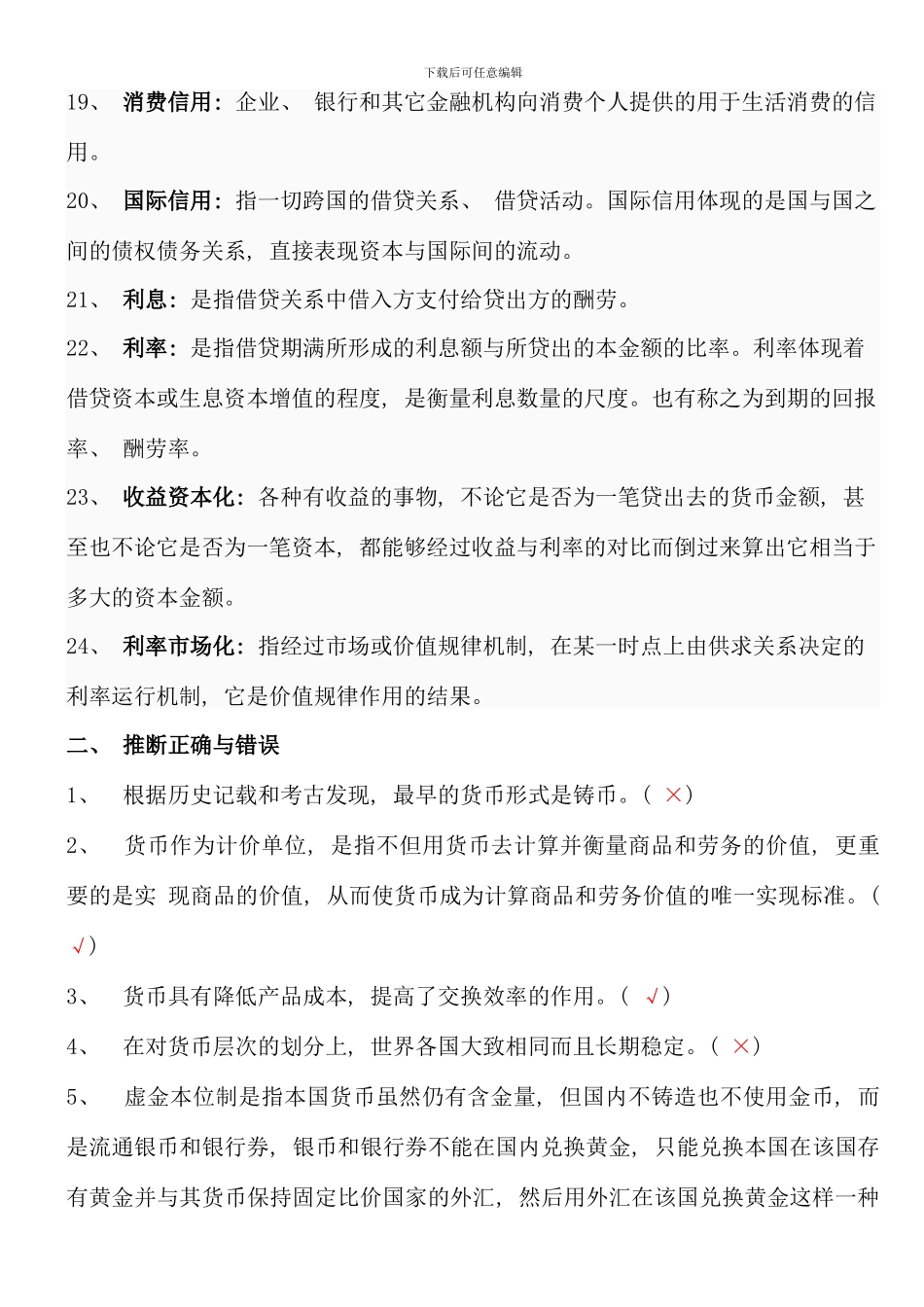 电大货币银行学形成性考核作业答案参考资料_第3页