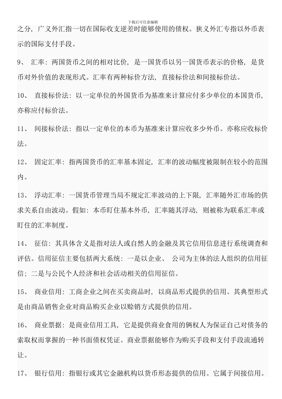 电大货币银行学形成性考核作业答案-资料资料_第2页