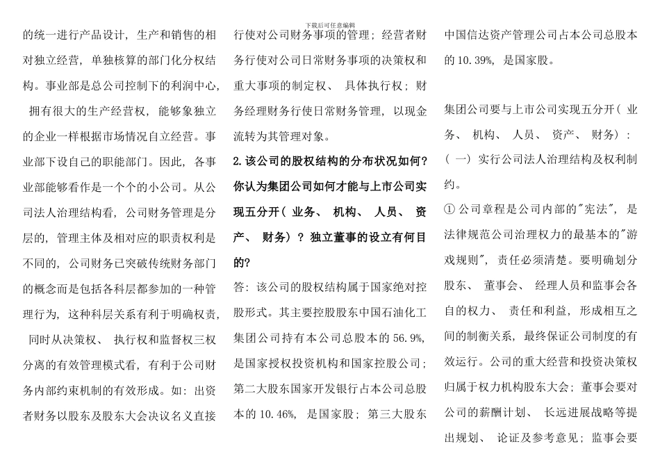 电大财务案例研究课后习题及案例分析有期末考试题_第2页