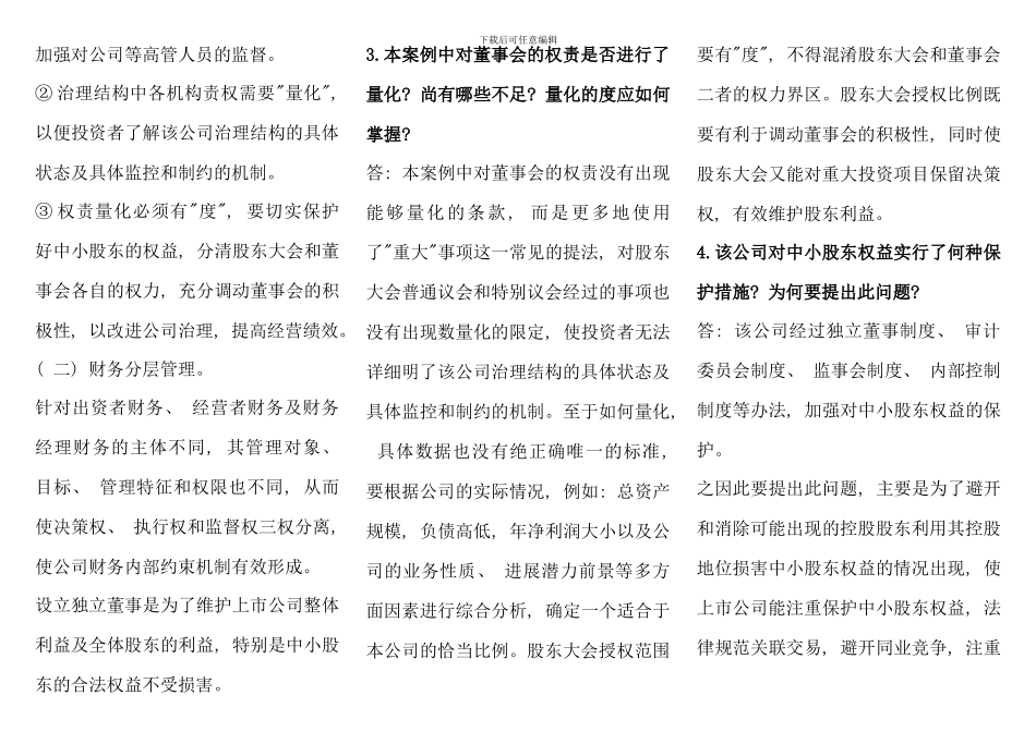 电大财务案例研究课后习题及案例分析有期末考试题_第3页