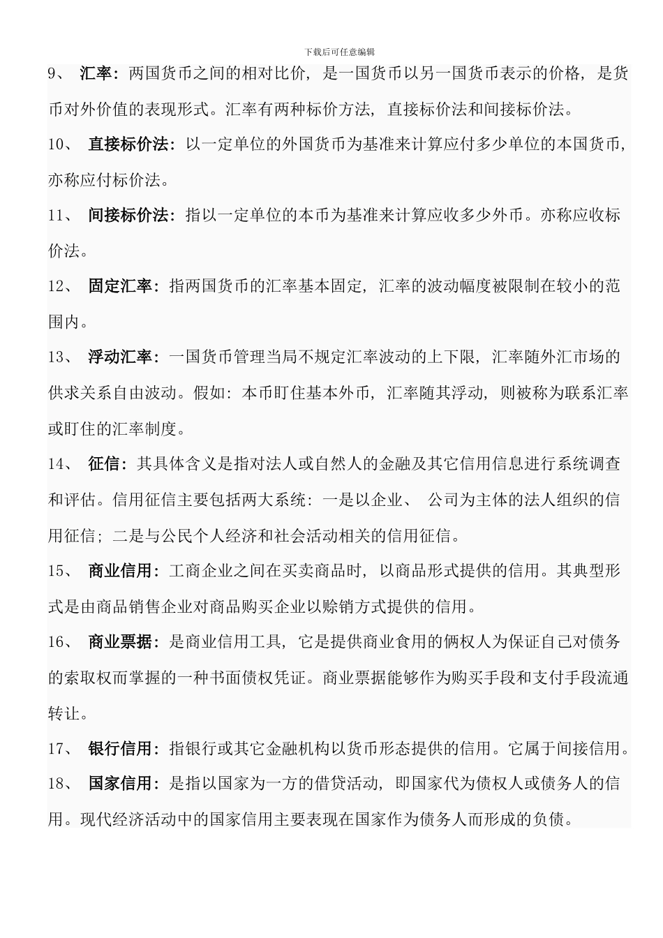 电大货币银行学形成性考核作业答案重点_第2页