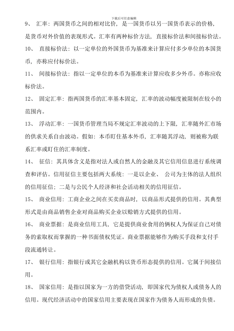 电大货币银行学形成性考核作业答案材料_第2页