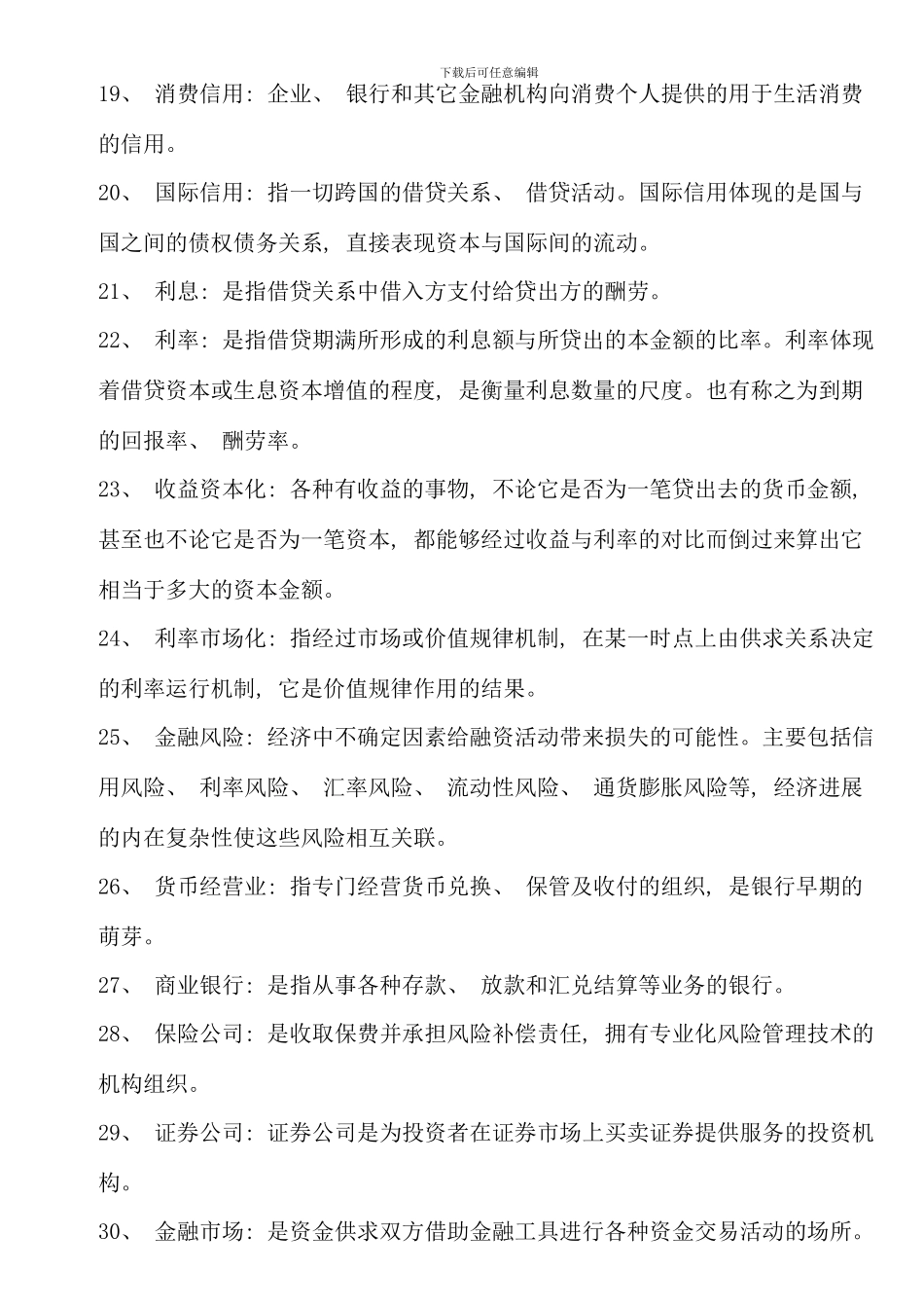 电大货币银行学形成性考核作业答案材料_第3页