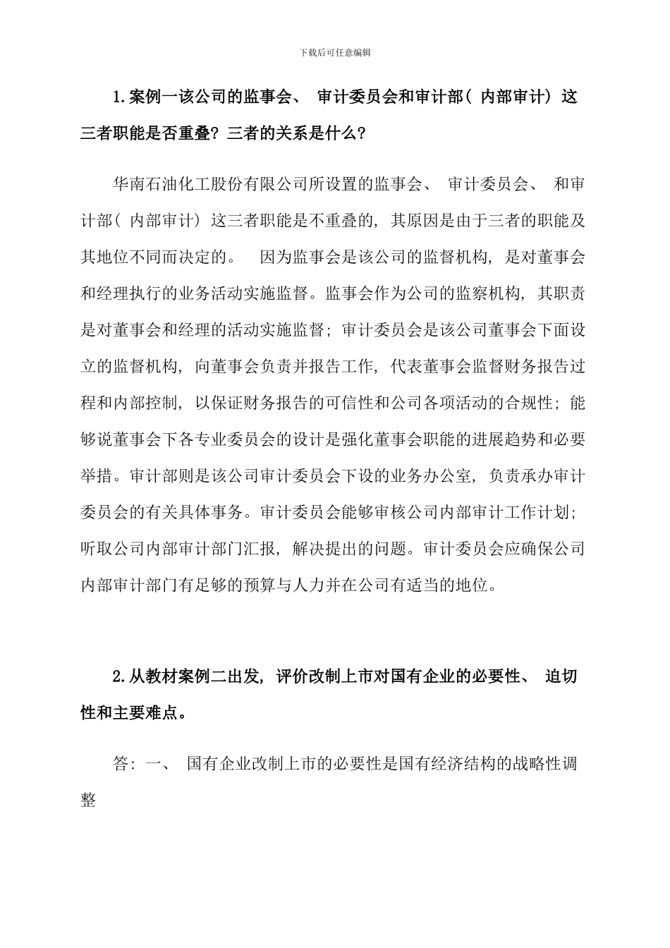 电大财务案例研究期中试卷案例分析题答案_第1页