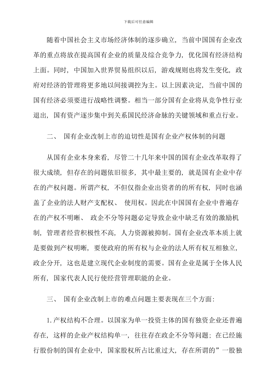 电大财务案例研究期中试卷案例分析题答案_第2页