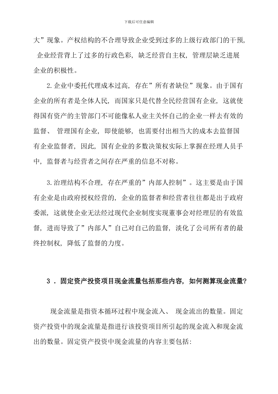 电大财务案例研究期中试卷案例分析题答案_第3页