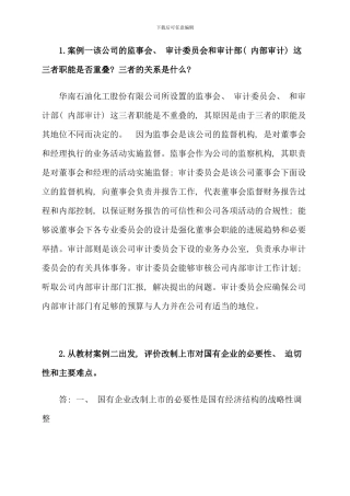 电大财务案例研究期中试卷案例分析题答案