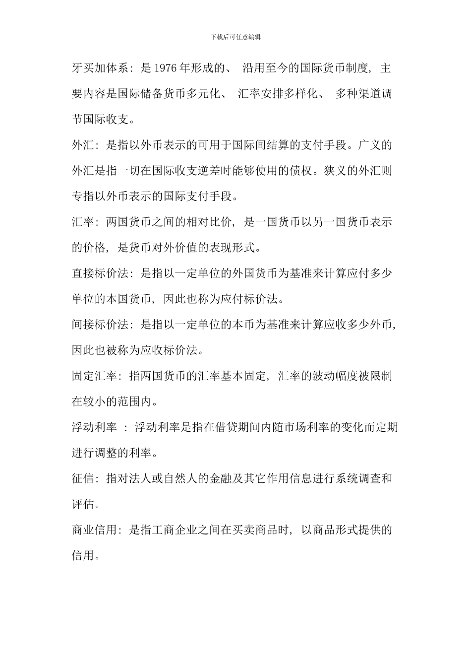 电大货币银行学形成性考核册参考答案-资料_第2页