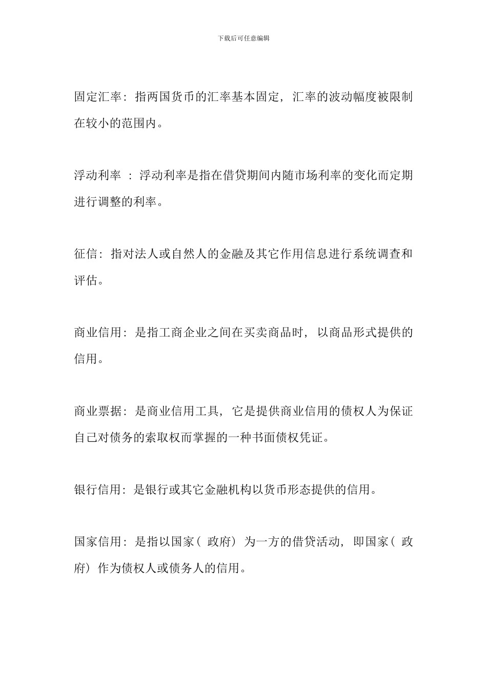 电大货币银行学形成性考核册参考答案新版_第3页
