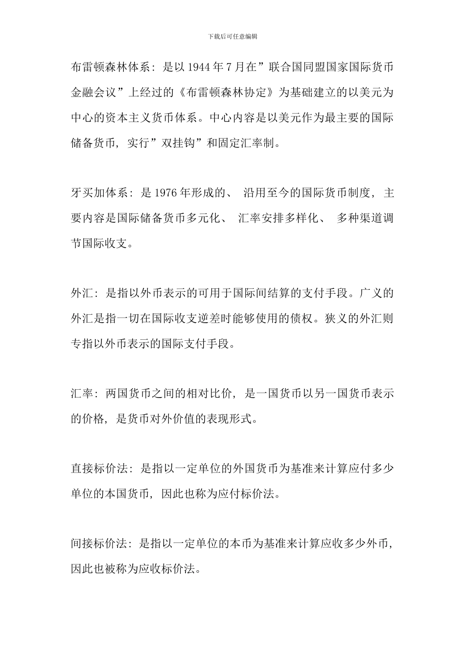 电大货币银行学形成性考核册参考答案完整版_第2页