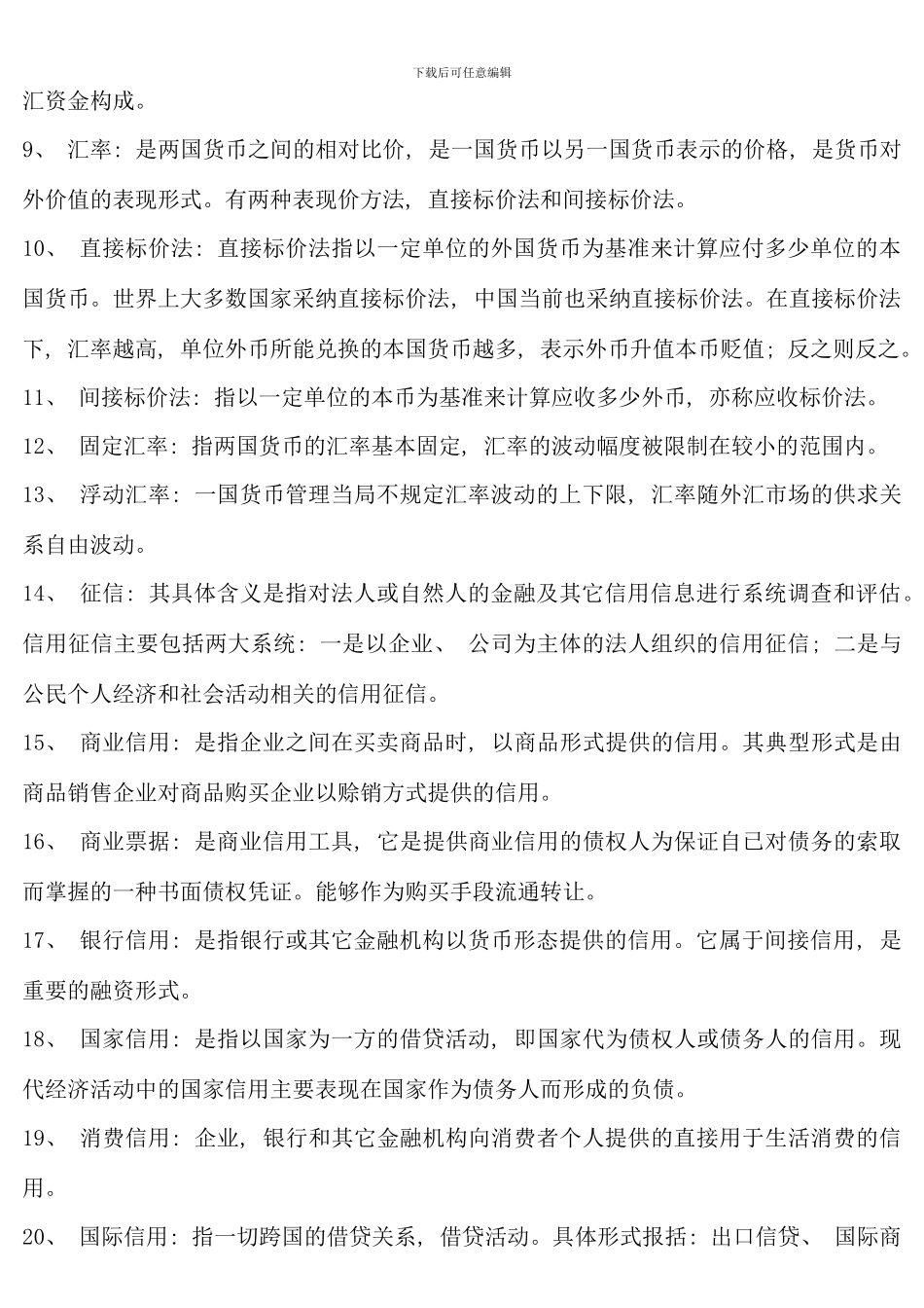 电大货币银行学形成性考核册参考答案材料_第2页