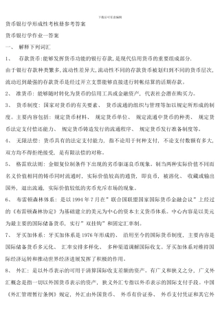 电大货币银行学形成性考核册参考答案材料