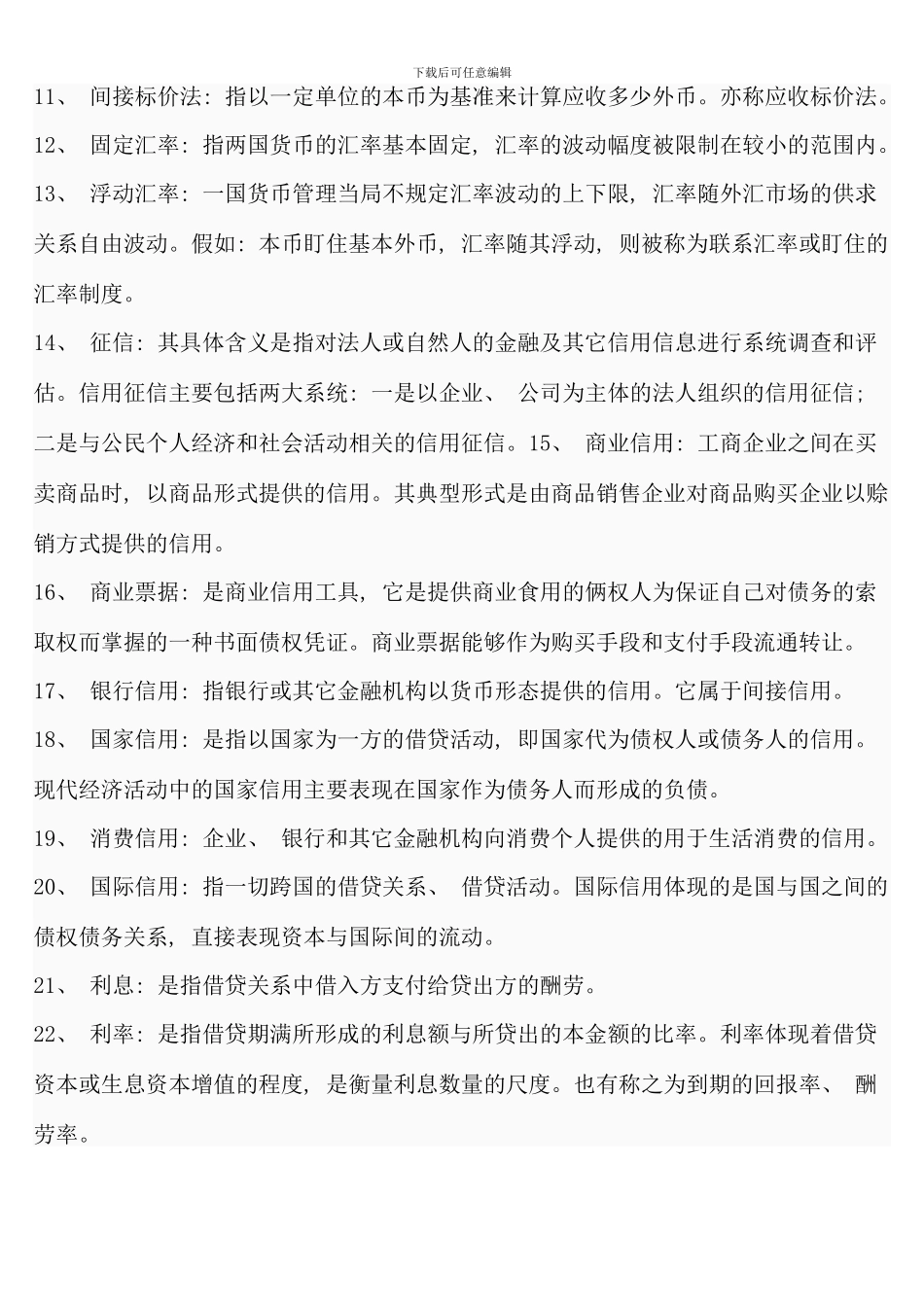 电大货币银行学形成性考核册答案_第2页