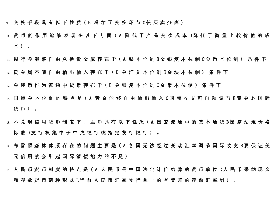 电大货币银行学考试试题练习及答案汇总_第2页