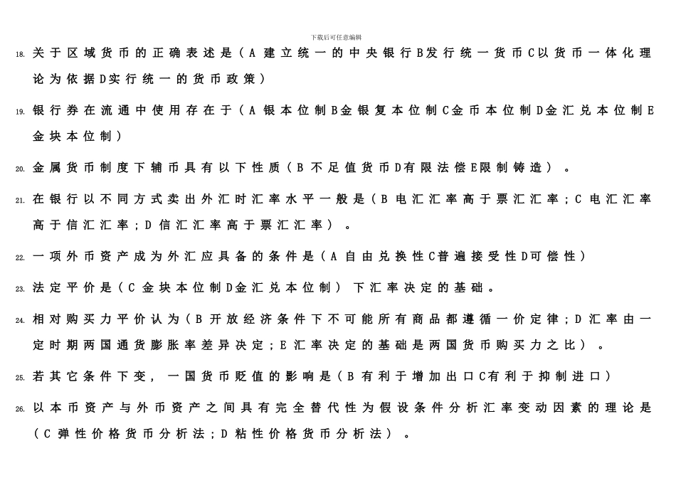 电大货币银行学考试试题练习及答案汇总_第3页