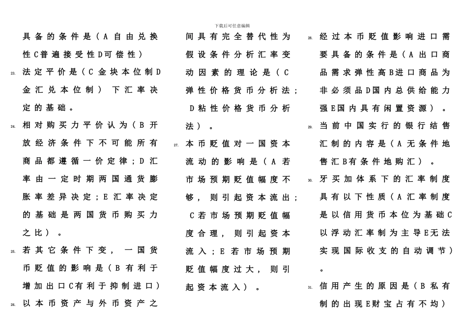 电大货币银行学考试试题练习及答案汇总打印版_第3页