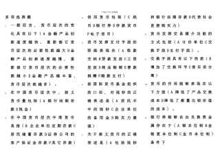 电大货币银行学考试试题练习及答案汇总打印版