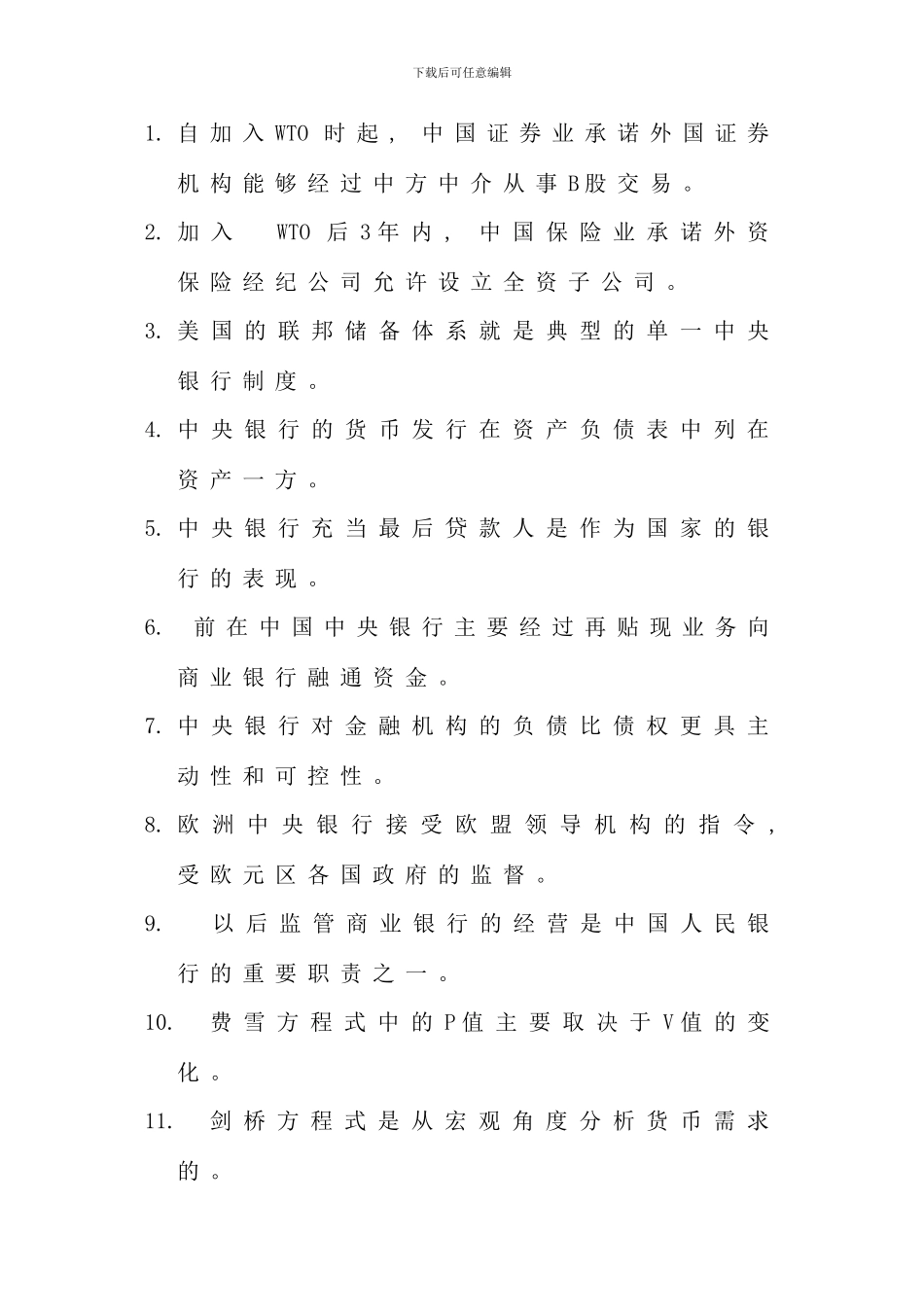 电大货币银行学考试试题练习及答案汇总九新版_第1页