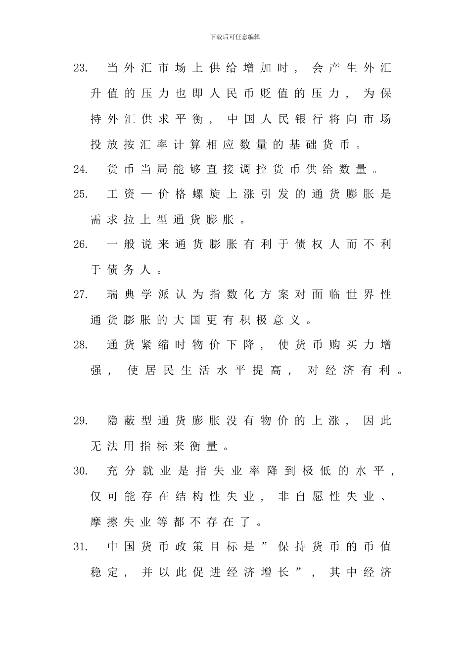 电大货币银行学考试试题练习及答案汇总九新版_第3页